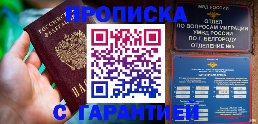 прописка для работы в Ворсме