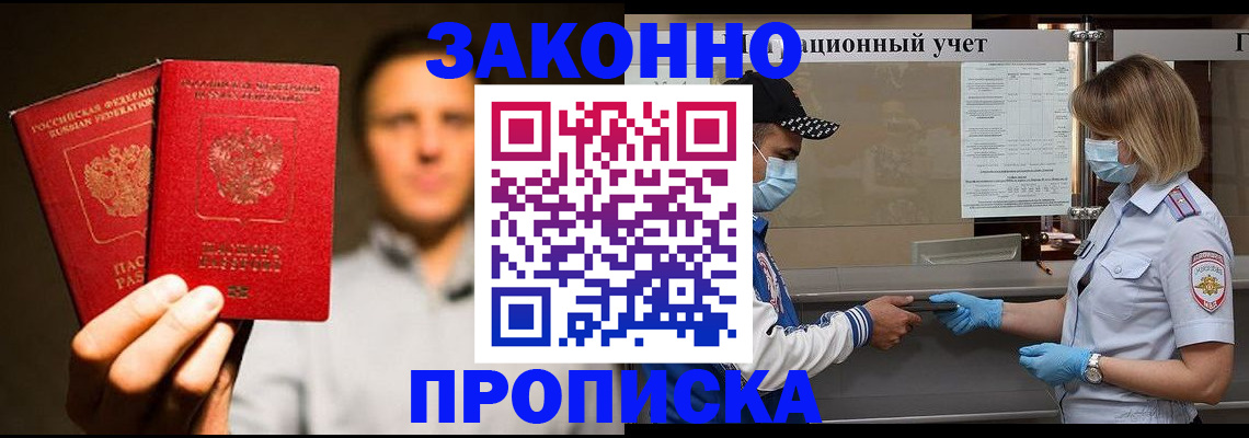 временная регистрация для школы в Ворсме